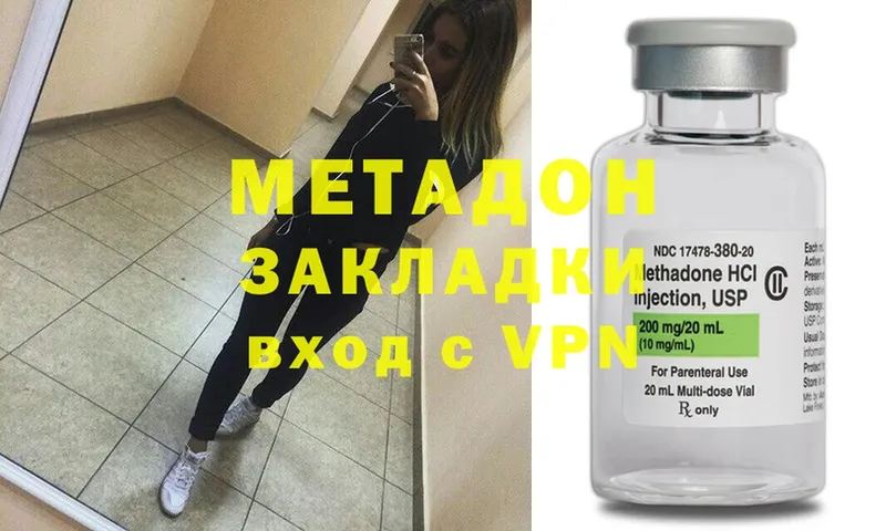 Метадон methadone  Валдай 